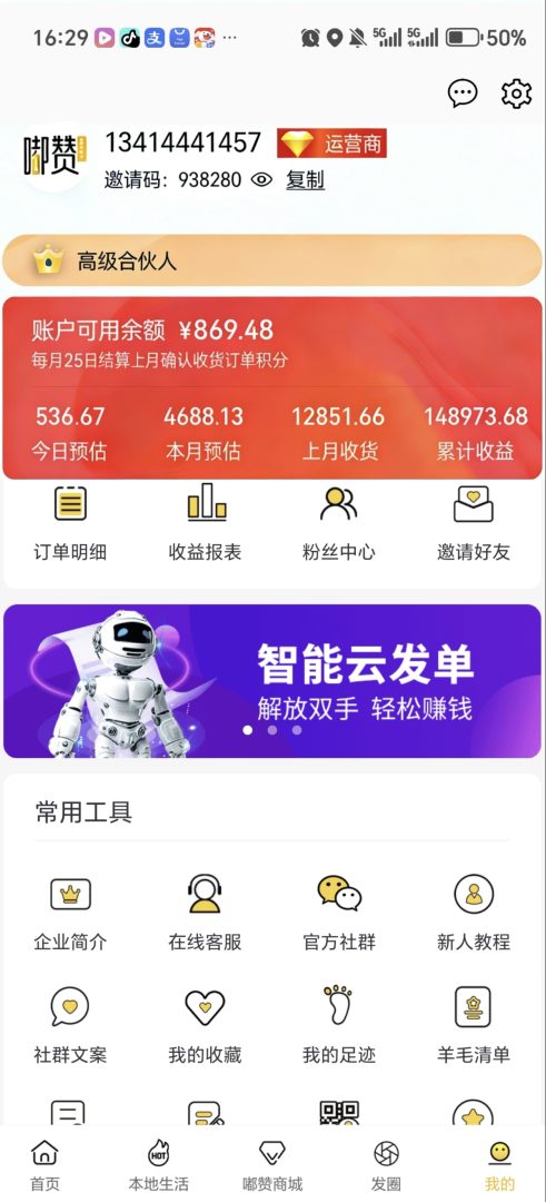 嘟赞是什么?如何赚钱?-首码项目网