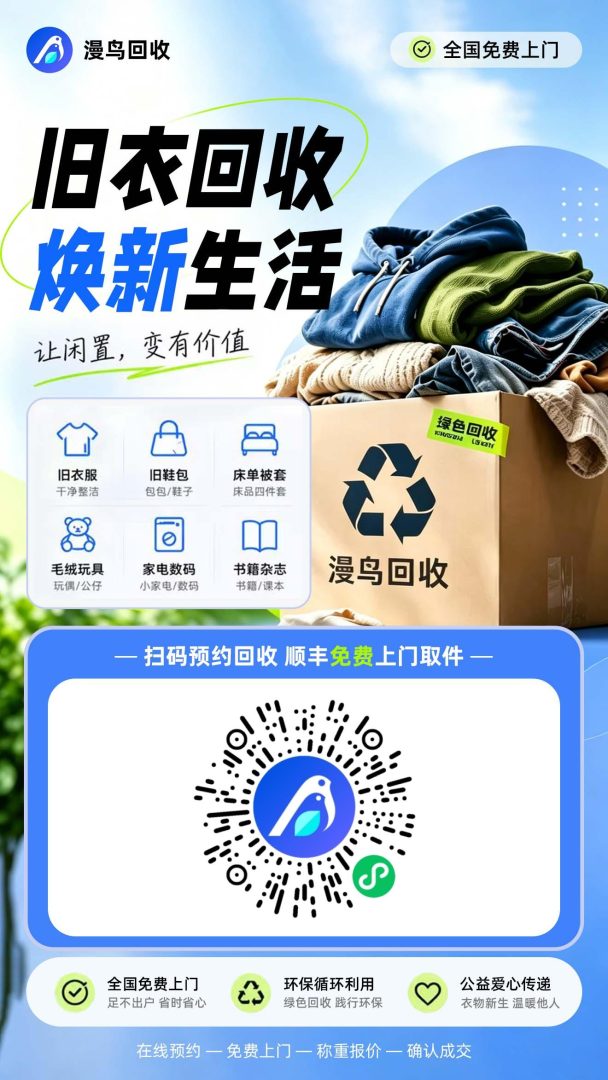 旧衣回收平台：上线零投资日入三位数，顺丰免费上门收衣换钱-首码项目网