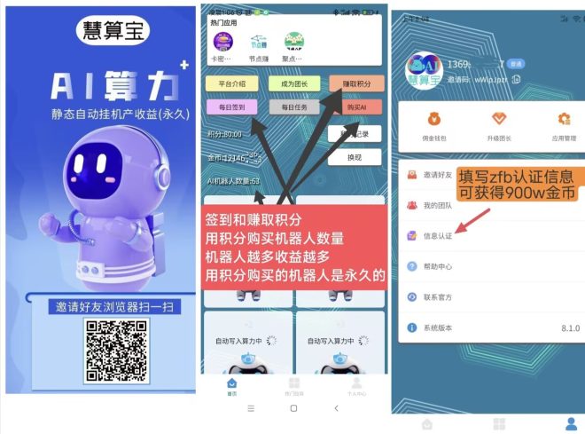 慧算宝:自动挂机零撸,每天签到送机器人日入一百加,一块起提支付宝,邀人送机器人-首码项目网