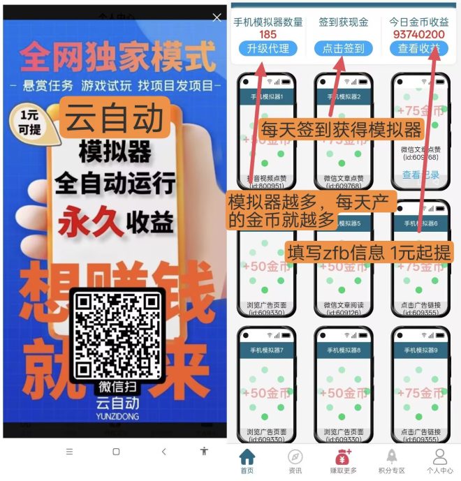 云自动:自动挂机零撸日入一百加,签到送模拟器,每天自动产金币,一块起提支付宝-首码项目网