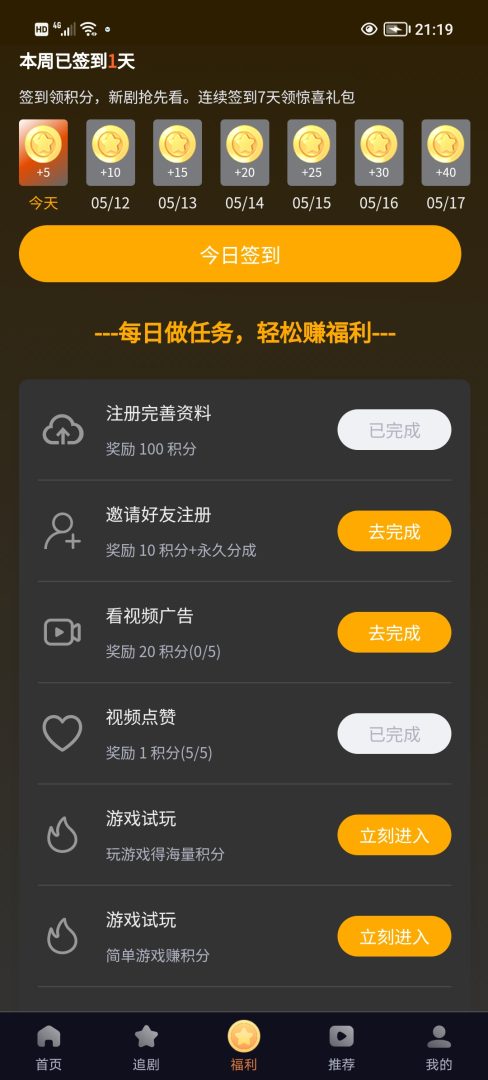 二刷短剧：首码0撸看短剧得积分贡献值，分红1米起提每天可提白嫖党冲！-首码项目网