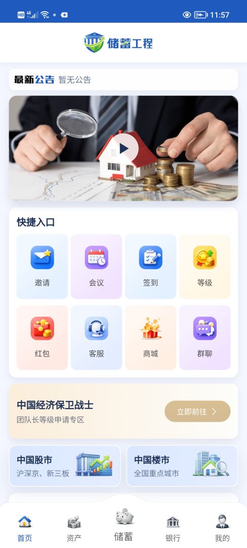 储蓄工程首码0撸，每天签到领现金。-首码项目网