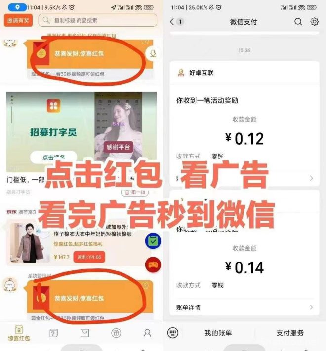 小小番茄撸广：看完红包秒到账自助打款，零点一元起提，固定必出大额红包无限拆-首码项目网