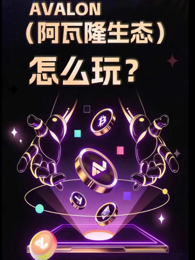 阿瓦隆AVS首码零撸攻略：注册签到赚5元，升级再拿10元，多号收益翻倍-首码项目网