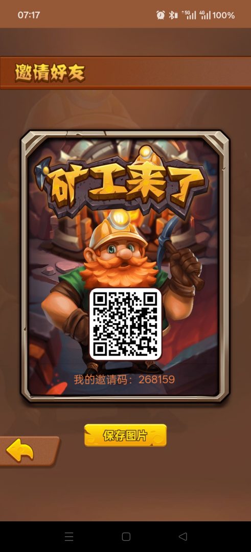 首码，矿工来了，零撸金币，所有金币官方回收提现-首码项目网