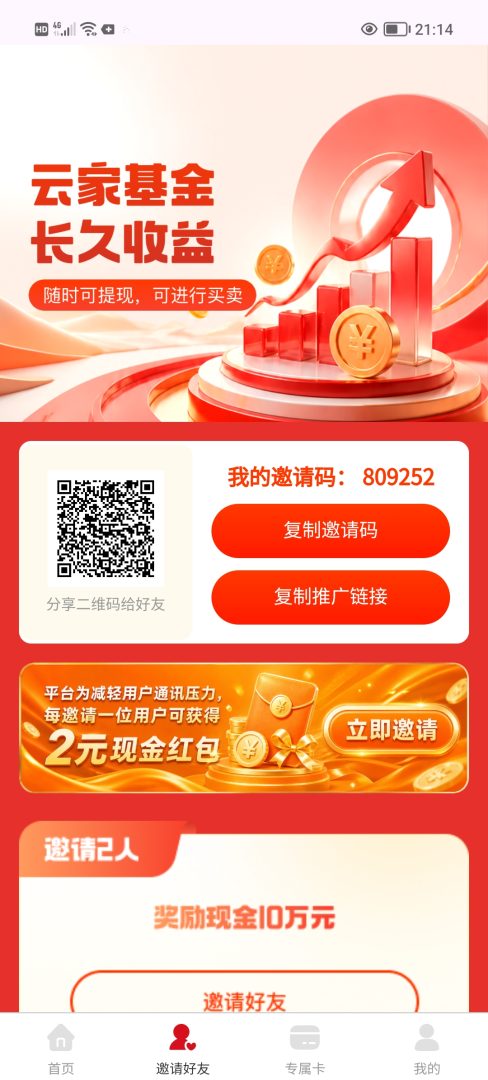 0撸云家基金会，每天签到2元满20可提。-首码项目网