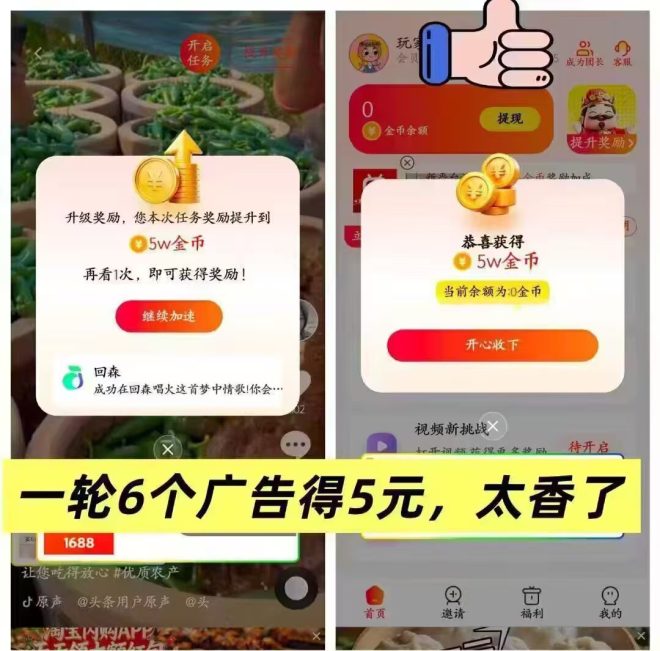 《星河汇盈》新台全网首发，六个广告保底五毛最高六米，单机日入二十五加，福利拉满！-首码项目网
