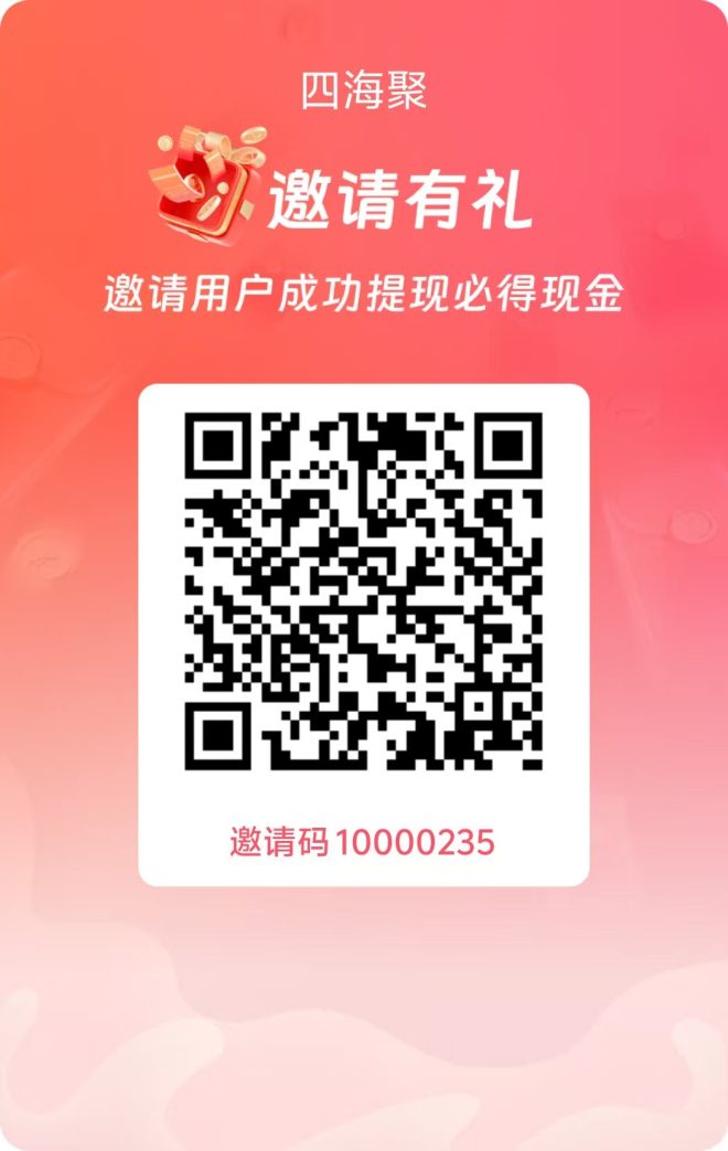 首码四海聚！顶包1米，刚刚出的很好撸，提取有补-首码项目网
