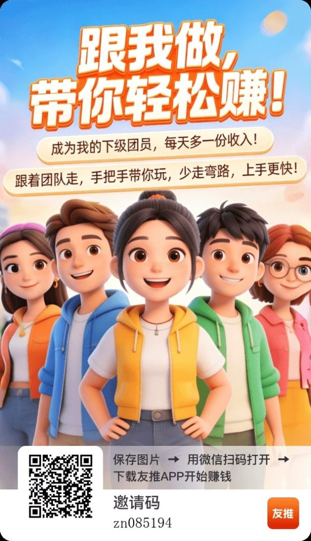 友推福利：首码零撸日保底八米，不养鸡叠包挂机自动赚金币，队长四元结算！-首码项目网