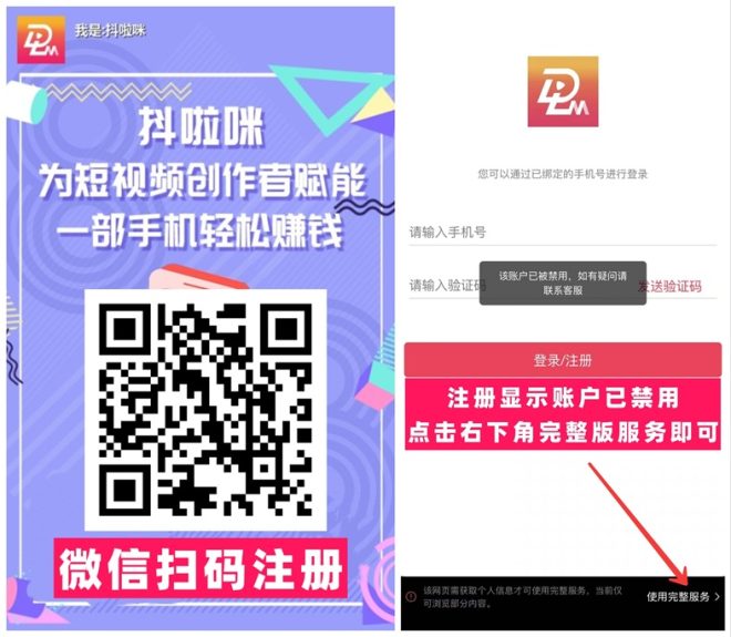 抖啦咪注册入口，抖啦咪官网注册，抖啦咪APP注册教程-首码项目网