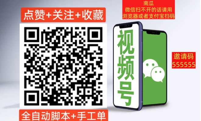 【视频号新平台全网首曝】顶级代理直招，空白市场日赚轻松破20！-首码项目网