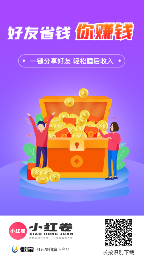 深度揭秘小红卷APP佣金制度：为何它能称霸导购赛道？-首码项目网