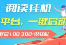 新星赚每日挂机1个小时就有几十元，一觉睡醒就有上百元-首码项目网