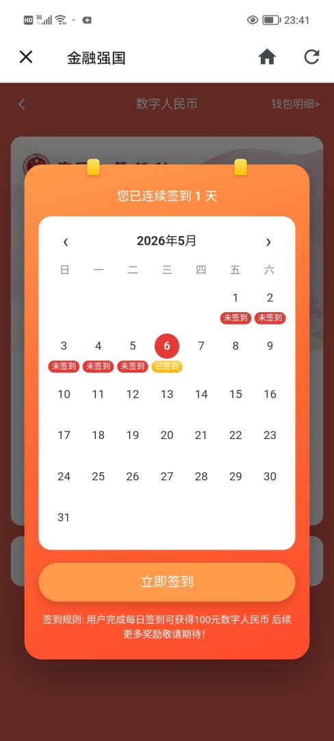 强国通0撸，每天签到领现金提现稳定到账。-首码项目网
