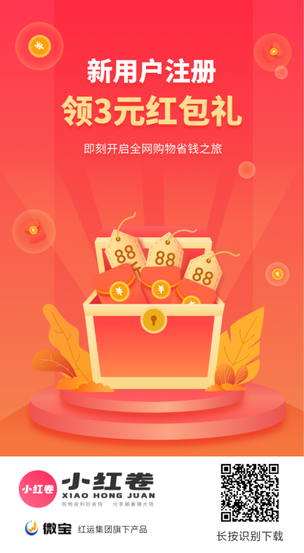 首码小红卷全新购物返利福利高性价比好外加区域粉洪模式人人可得！-首码项目网