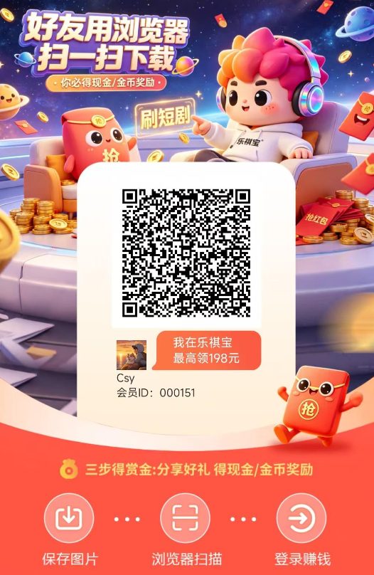 乐祺宝：首码先玩水大，15号正式上线，等到一起提现才有官方补贴，开一条线开团！-首码项目网