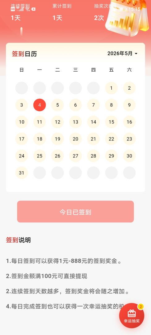《绸固发展》零撸签到不投资也可以满百提现，签到每天几元到几百元不等。-首码项目网