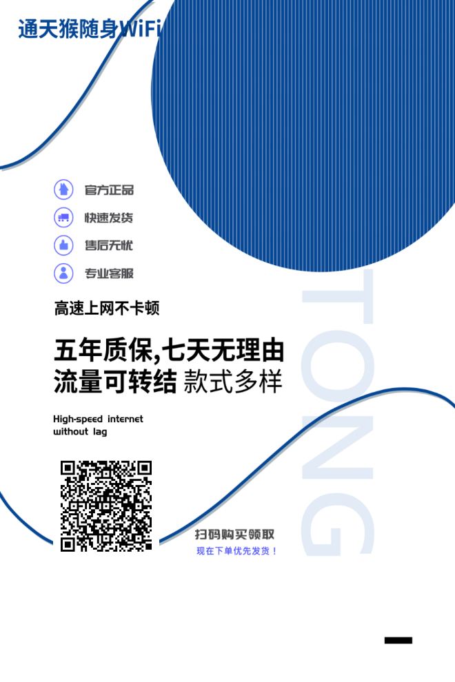 通天沟随身WIFI套餐低至9园100G，已上应用市场！-首码项目网