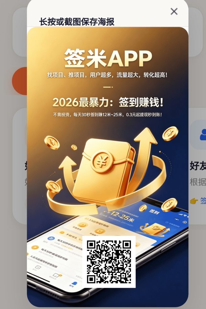 签米：首码零撸签到，每天十二米浏览六个广告，一米起提，会员二十五米更划算！-首码项目网