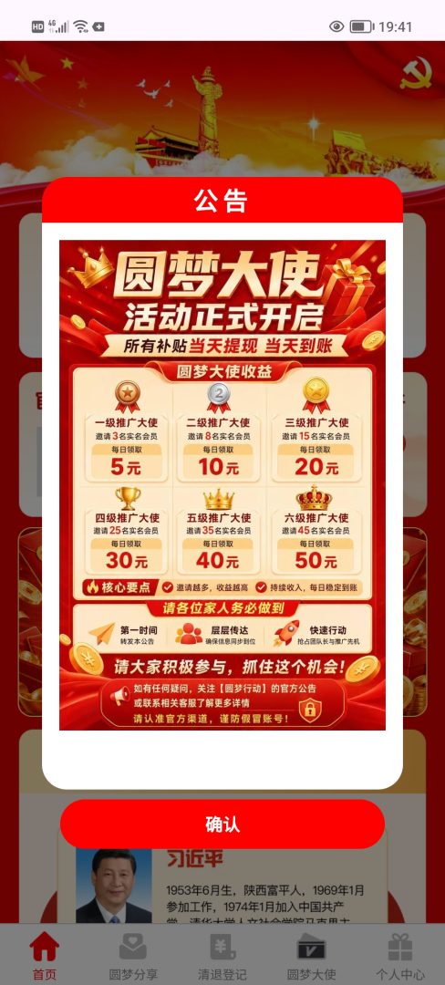 圆梦大使首码0撸，简单实名。-首码项目网
