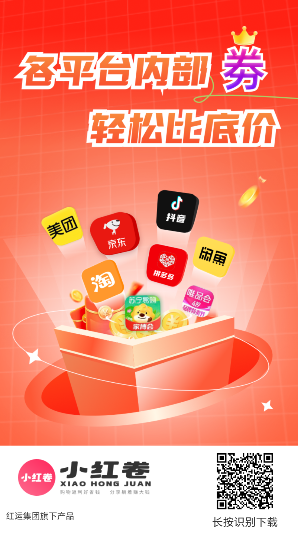 2026小红卷APP返利实测：官方邀请码123456，0.1元提现+直升V6至尊团长-首码项目网