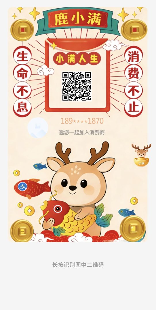 鹿小满首码上线:用花掉的钱生钱,日常消费全有积分,衣食住行一站式搞定-首码项目网