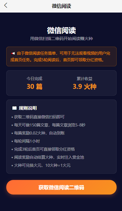 普通人也能做的轻收益平台，跑火火实测分享-首码项目网