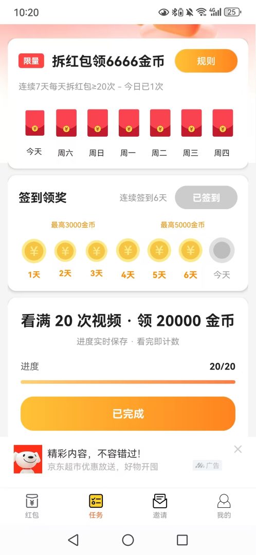 闪趣：每天点击任务看二十个广告赚两元，直推百分之十五间推百分之十，零撸稳赚-首码项目网