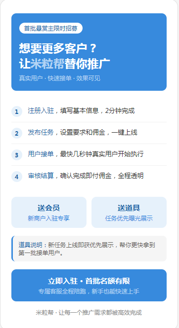米粒帮app-任务平台预热上线，急招悬赏主，会员道具免费送-首码项目网