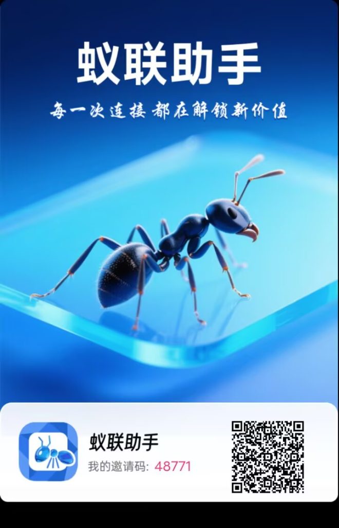 蚁联助手:零撸签到每天领七毛二,免费体验型零点五起提秒到支付宝,邀请开红包-首码项目网