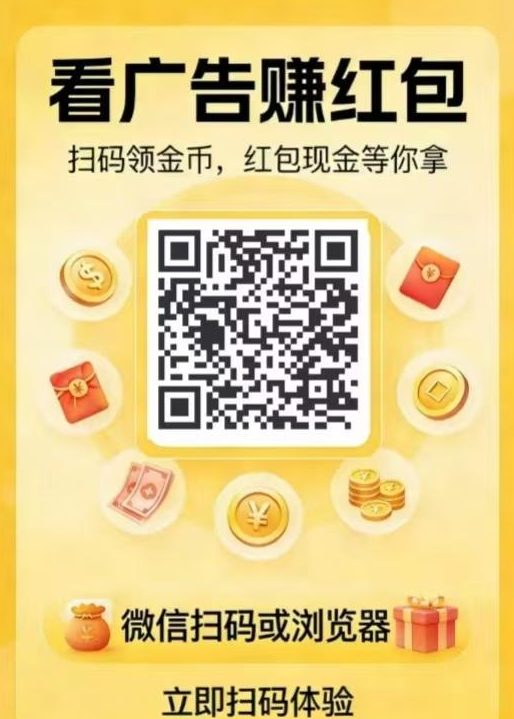 自撸小游戏：微信扫码不用下载，每款看五个广告，日赚三十到五十零撸-首码项目网