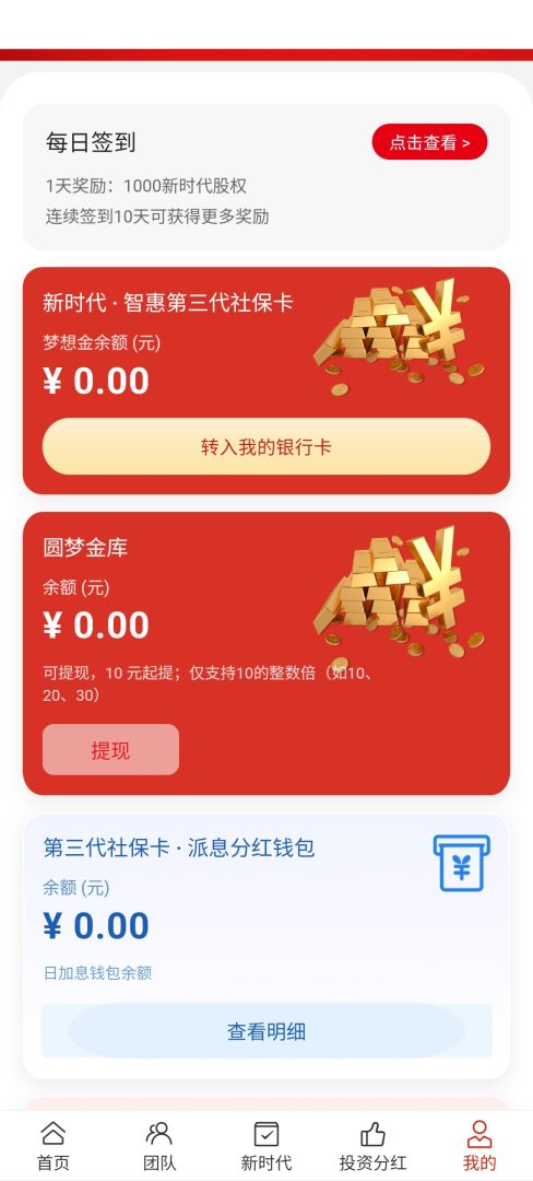 满10元提，刚出的圆梦新时代。-首码项目网