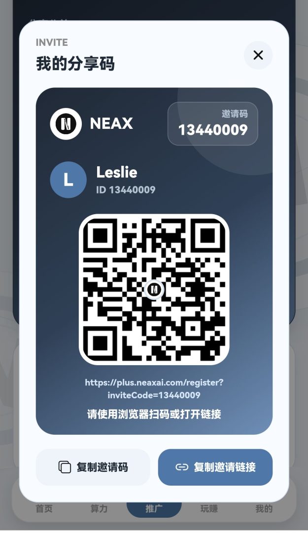 NEAX首码上线，零撸爬墙玩法，Daily1%升级版，2026王炸项目-首码项目网