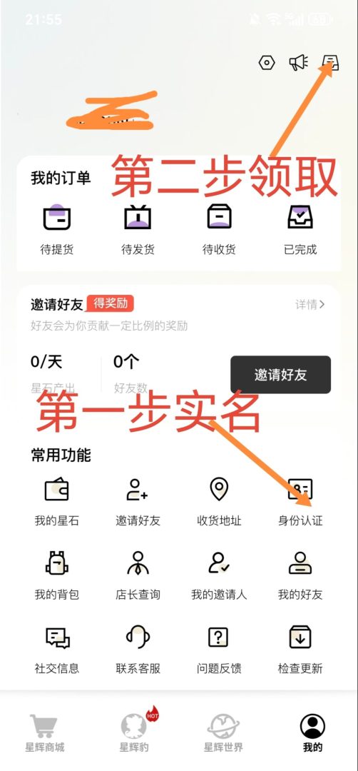 星辉世界0撸攻略：实名即产星石，9天稳赚1个-首码项目网