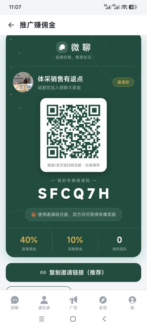 微聊新社交平台，无限好友万人大群，每天登录领米！-首码项目网