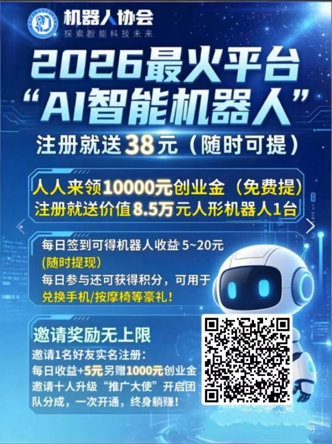 首页点击的AI协会入口/模拟人工看广告点击广告-首码项目网