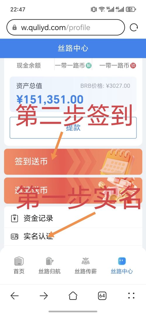 丝路归航，注册实名送50币。-首码项目网