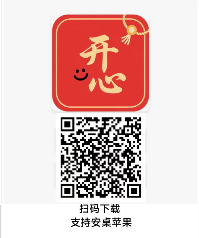开心红包：苹果安卓双端自动到账，看广告零点一起提秒到微信细水长流！-首码项目网