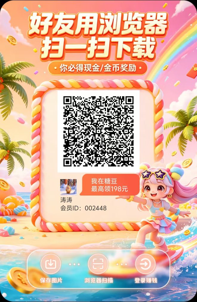 首码零撸看广告,糖豆刚出新码提取10到帐30-首码项目网