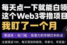 2026蓝海项目爆发【比特龙虾】零撸天花板 无需投资 注册就送100平台币 六月正式上线 对接团队长给高权限-首码项目网