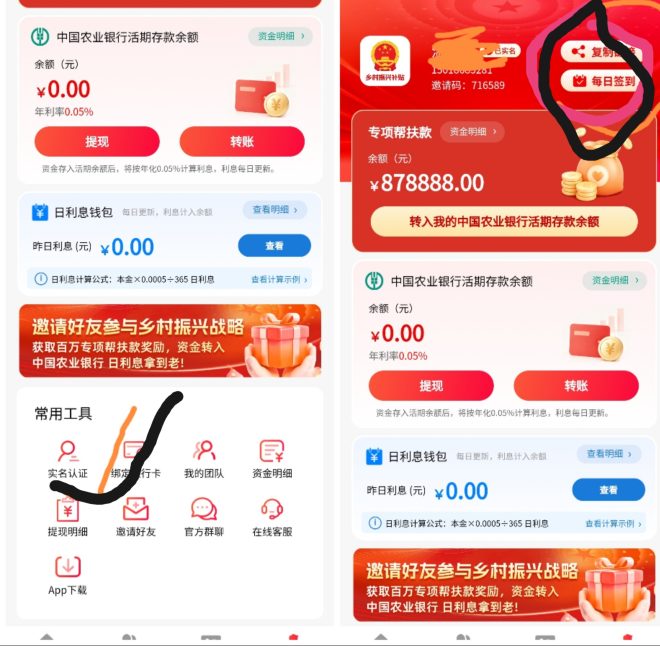 乡村振兴0撸首码：注册实名每天分红10元起提，最强零撸不伤人脉！-首码项目网