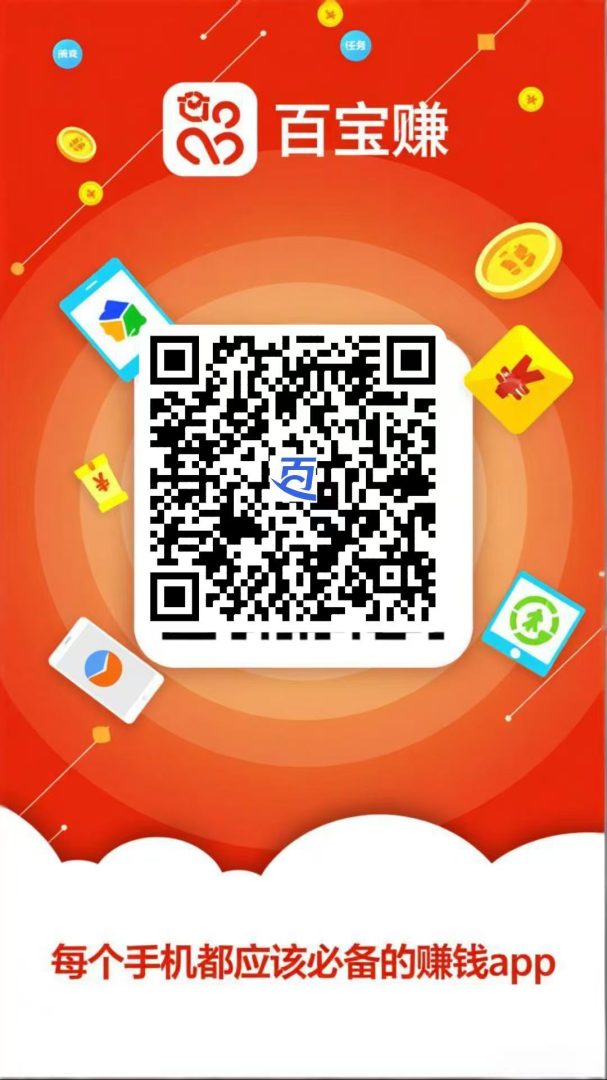 百宝赚首码发布：阅读听书看广告零撸赚米，保底收益高满一元秒提，推广三级好友躺赚-首码项目网