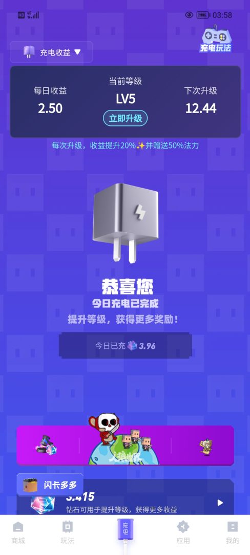 充电兽第二玩法,爬楼模式正式上线啦-首码项目网