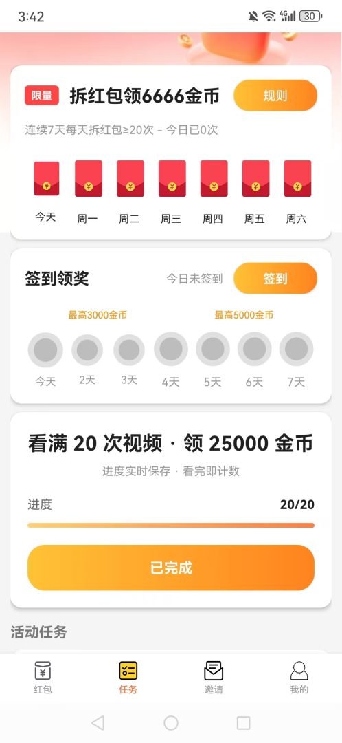 红包首码零撸:看二十条广告两块五保底,一米起提,直推百分十五间推百分十-首码项目网