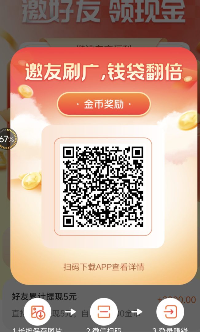 新版本富民零撸保底，每周积分瓜分金币顶包2.6，保底0.1每日收益十几几十不等！-首码项目网