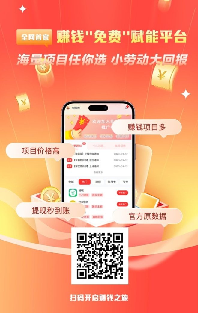 轻创宝典app拉新项目接单平台,地推网推都能玩,地推大咖都在用的平台!-首码项目网