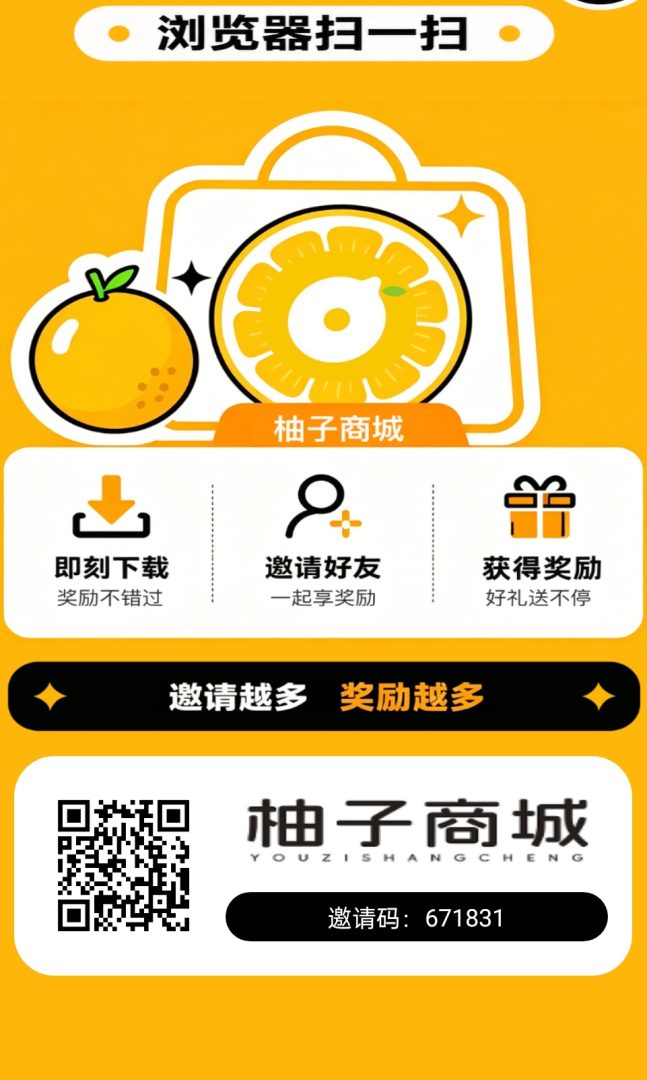 柚子商城：看广告不养机，单机每天保底4米，黑机可玩多机翻倍-首码项目网