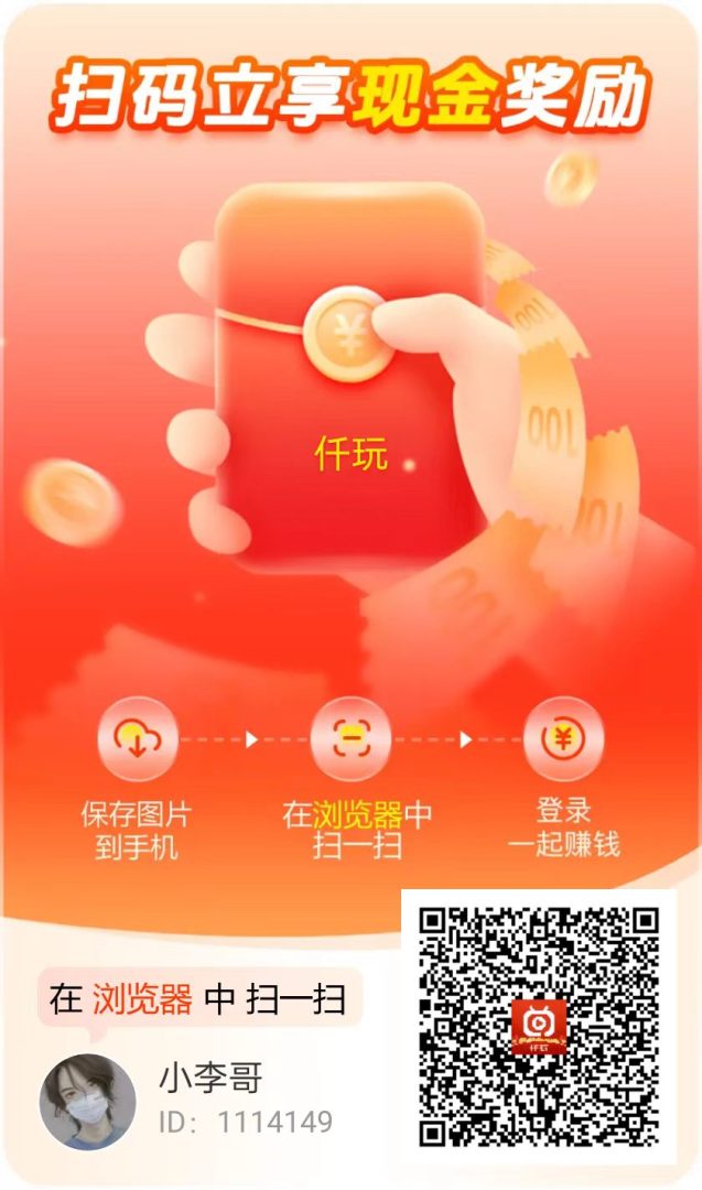 仟玩撸包：简玩模式不养机保底收益高，单机每天20加多机翻倍，今年火爆广告零撸平台放水中赶紧上车！-首码项目网