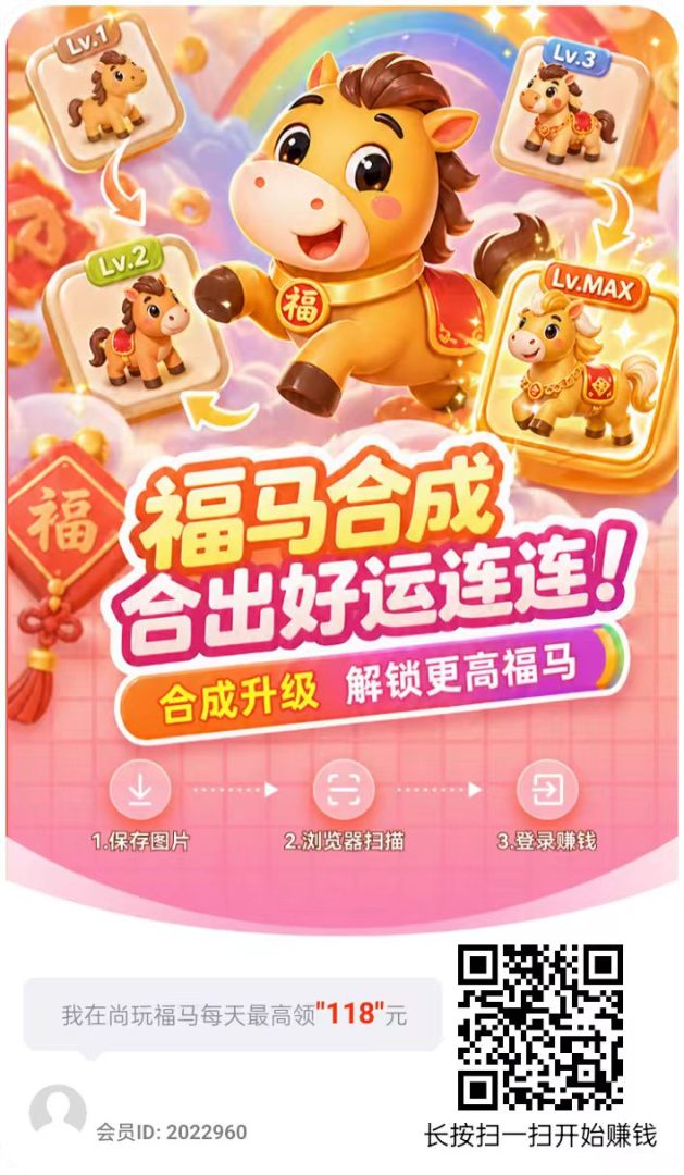 尚玩福马新平台：单机每天20加多机翻倍，合成养成加看广告零撸提现秒到！-首码项目网
