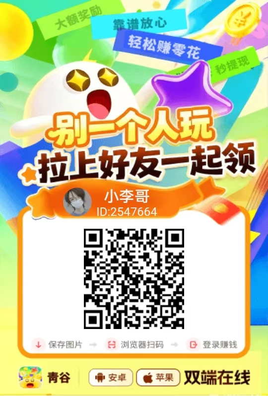 青谷夺宝旗下支持安卓苹果，不养鸡平台有补贴 每天白嫖10-30+-首码项目网